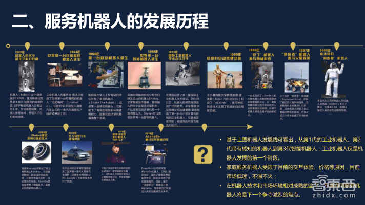 火爆的服务机器人这样入侵9大传统行业!【附PPT下载】
