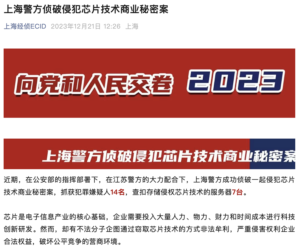 14名前海思员工获刑,尊湃剽窃华为芯片技术案宣判