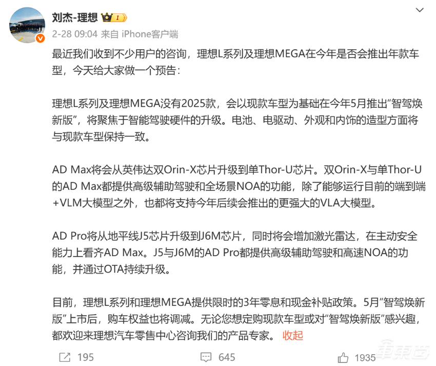 平均一天交付超千辆!理想L系列交付量破100万辆,用时31个月