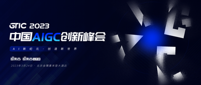 @所有人，GPT-4時代重磅AIGC盛會周五見！完整議程請查收