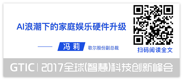 人工智能的半壁江山都來了！GTIC 2017智慧峰會(huì)12場(chǎng)演講干貨