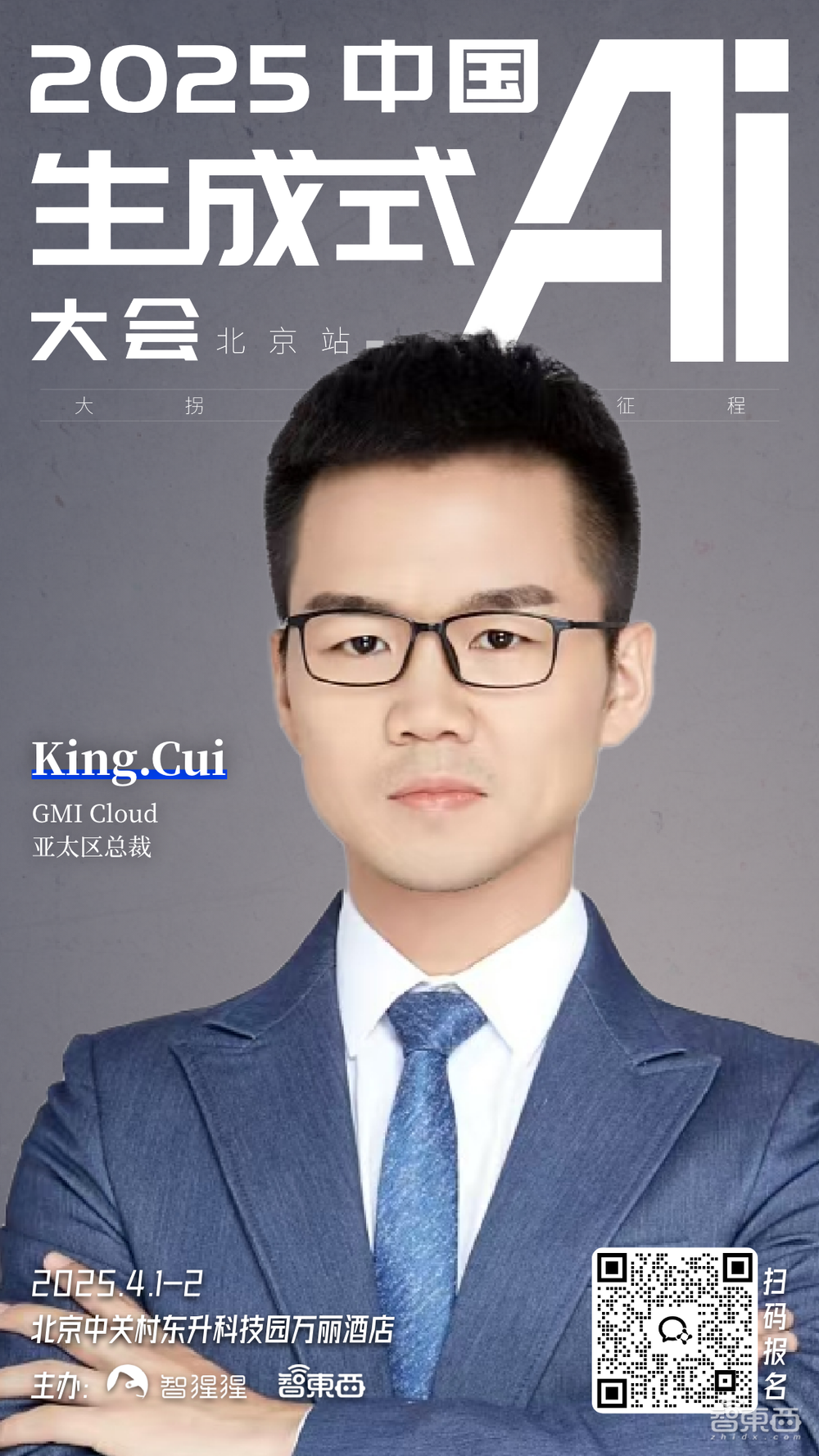 智源研究院副院长兼总工程师领衔!中国生成式AI大会嘉宾再更新,杭州六小龙之一也来了