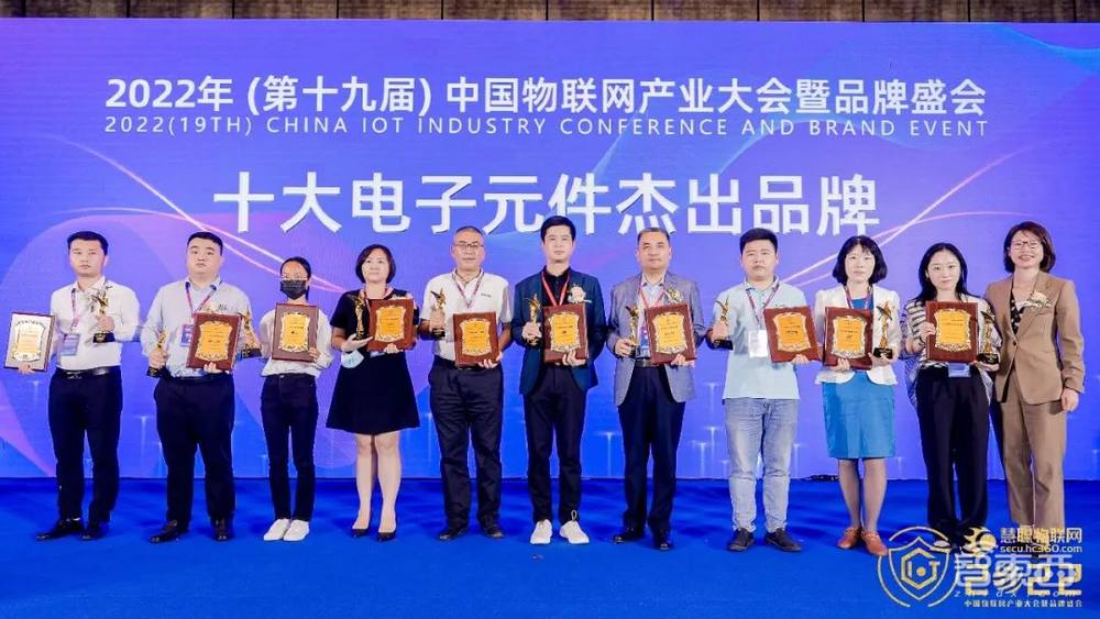 2022(第十九届)中国物联网产业大会圆满落幕!