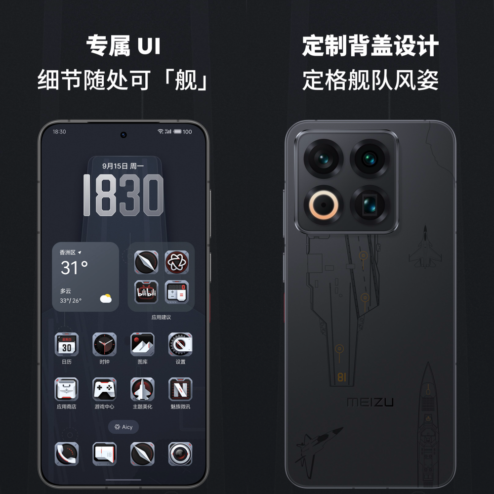 首款航母联名手机!魅族22旗舰新机发布,全面升级特色还在