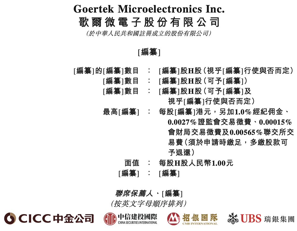 山东传感器龙头冲刺港交所!中国第一,年入45亿,小米三星是大客户