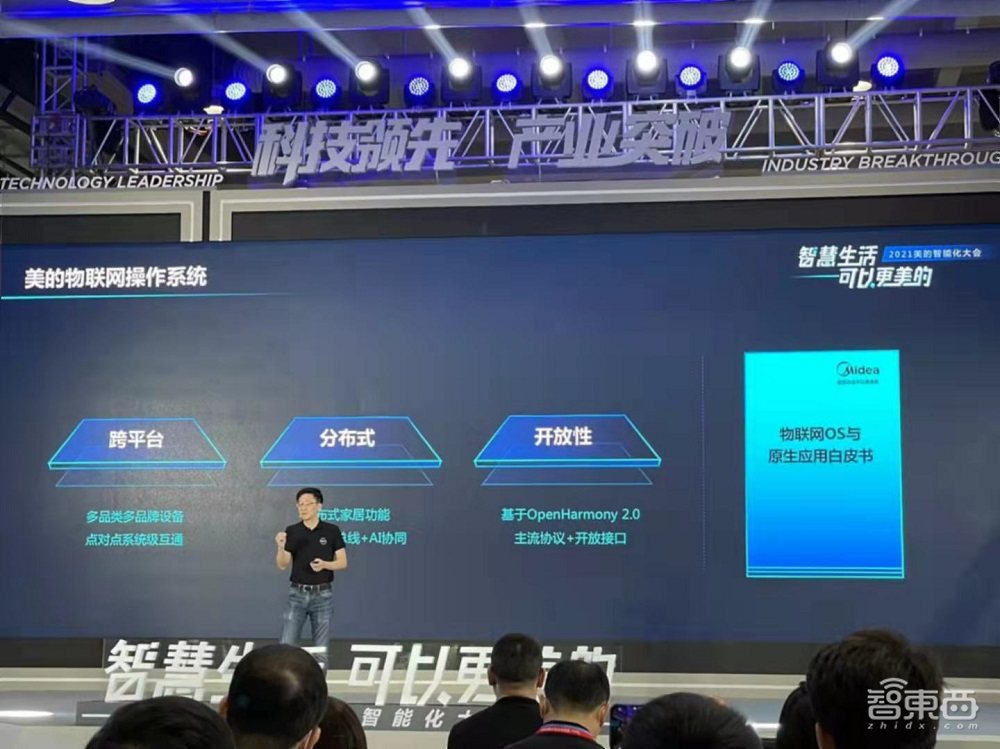 美的推四大物联网平台,首发智能家居操作系统,基于鸿蒙系统打造