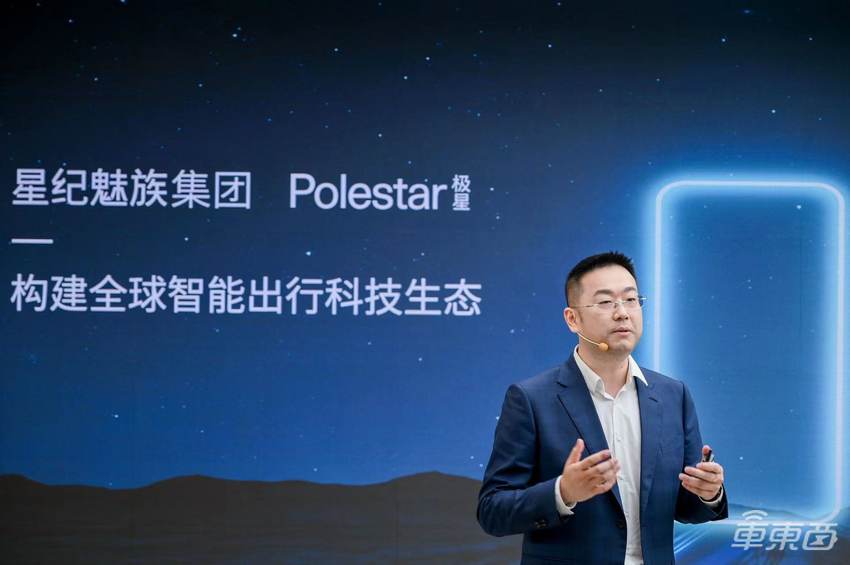 重磅！星纪魅族控股成立极星汽车合资公司，打造独立车机系统，还将推手机