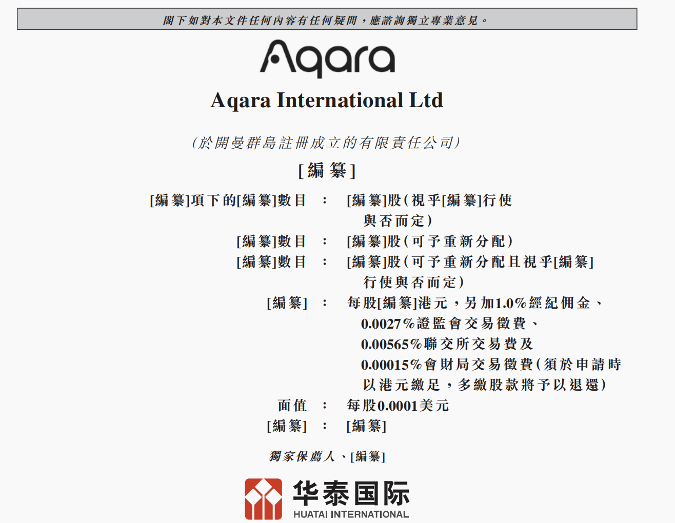 小米投的深圳独角兽，要IPO了！