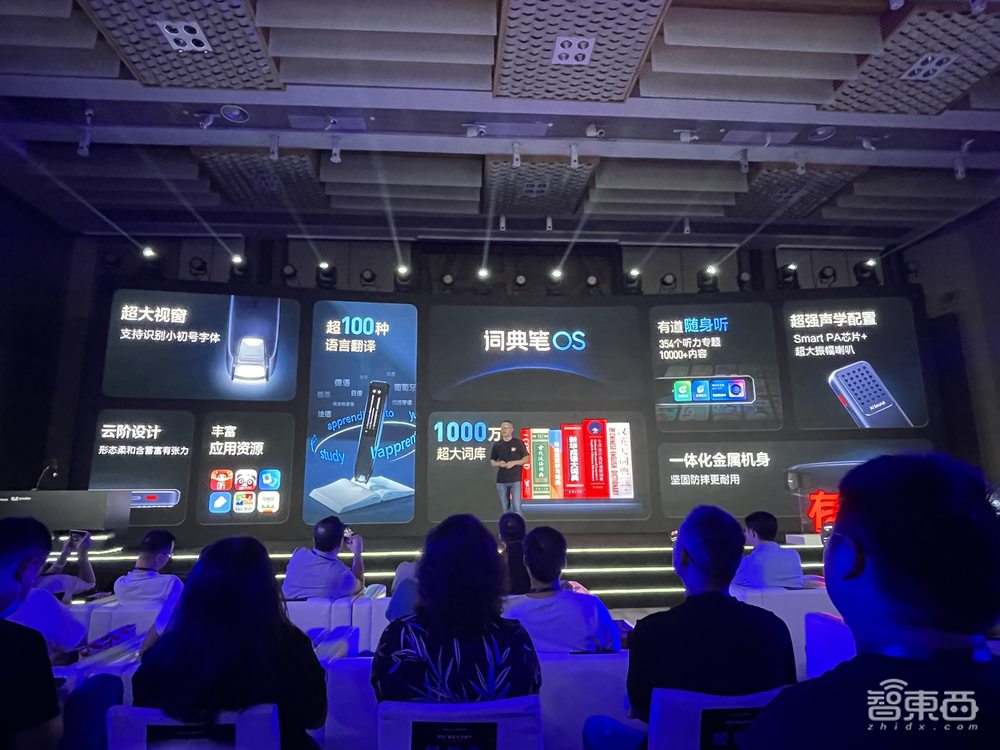 首发价1299!有道新一代词典笔发布,首创词典笔OS