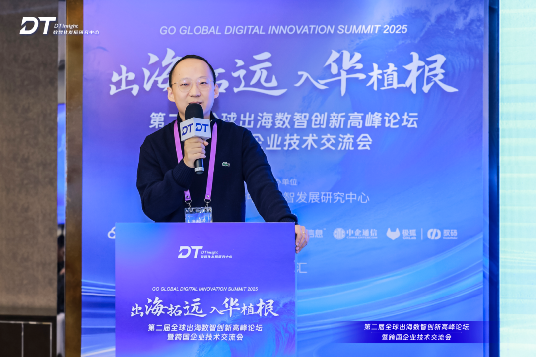 第二届全球出海数智创新高峰论坛圆满落幕!