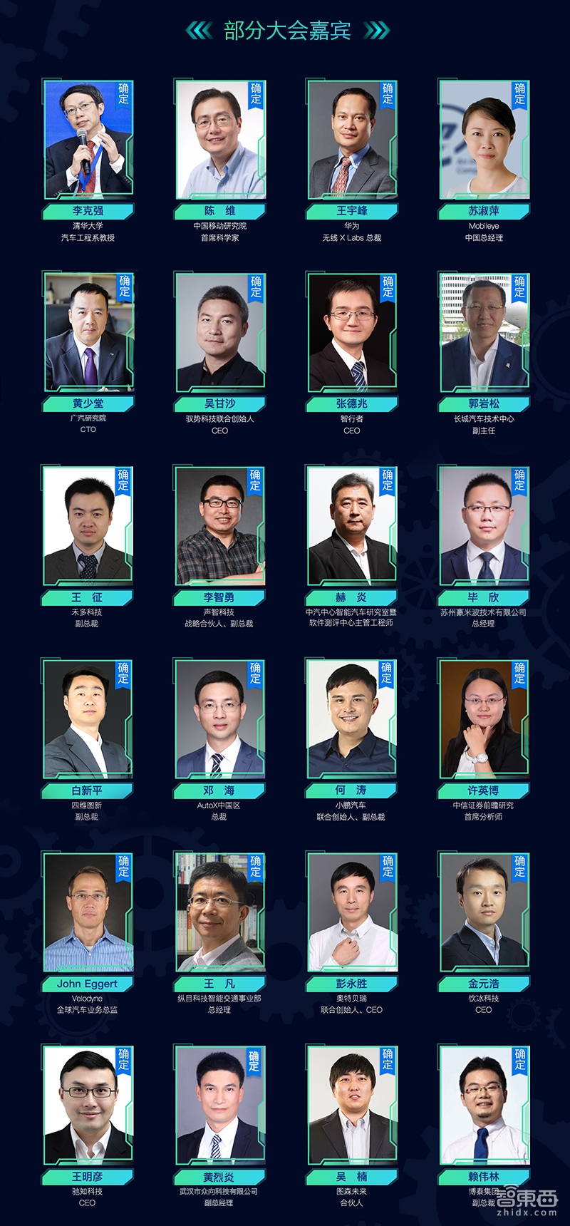 五大版块30位大咖定了！首场智能汽车供应链创新峰会9月20重庆见