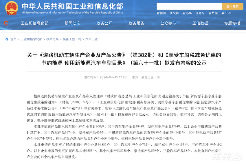 腾势首款纯电轿车亮相,吉利银河全新车型亮相,工信部382批新车一览