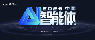 AI记忆顶咖与AI芯片大牛领衔！Agent最火的九个方向，阿里美团腾讯7月同台切磋