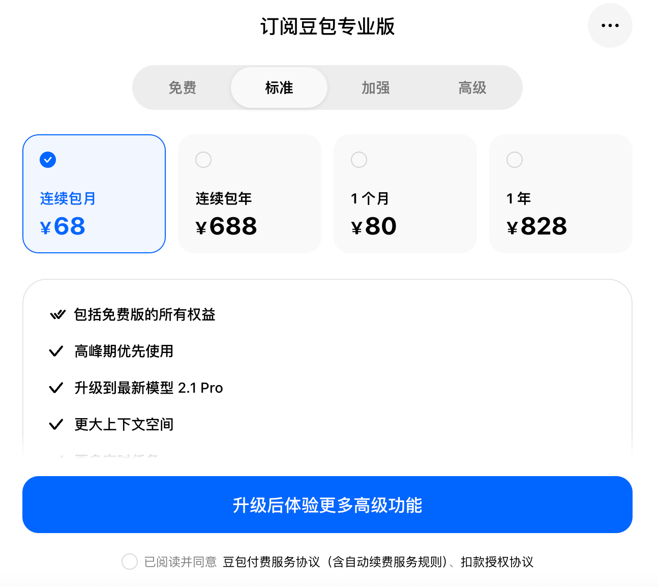 刚刚,豆包宣布推收费专业版