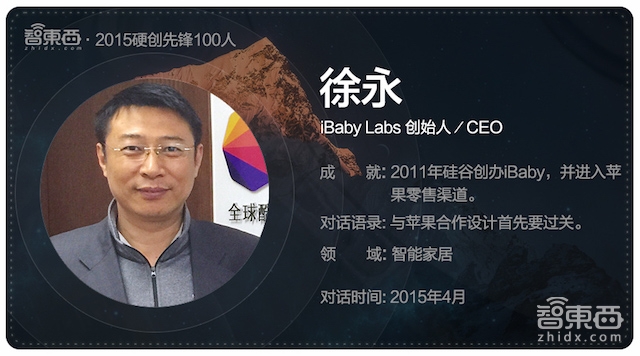 硬创先锋2015|智能行业创业先锋百人故事