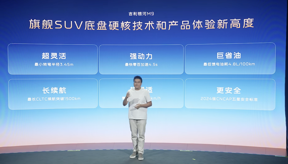 19.38万起！吉利银河M9开启预售，千里浩瀚H5上车