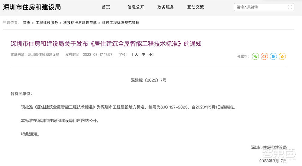 最高1亿元!深圳智能终端产业支持措施要来了,手机VR车载AIoT全受益