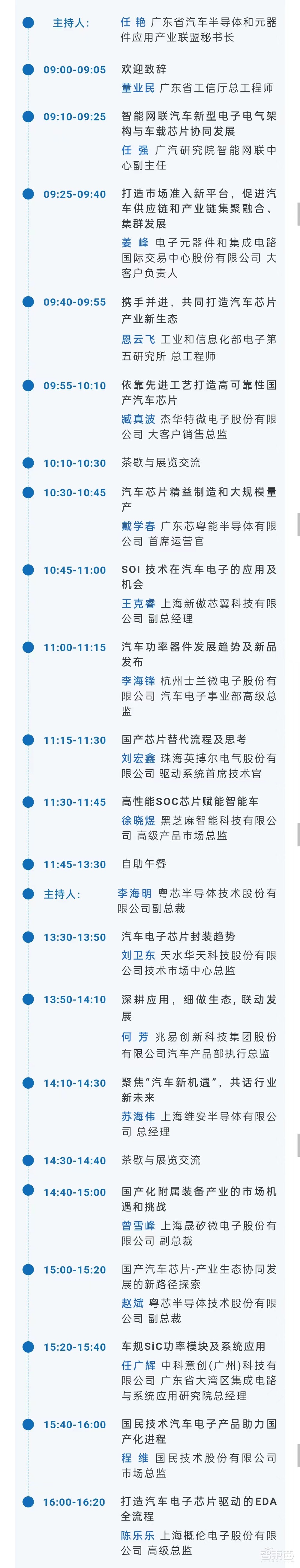 最新议程！集成电路制造年会将于4月17-19日在广州举办