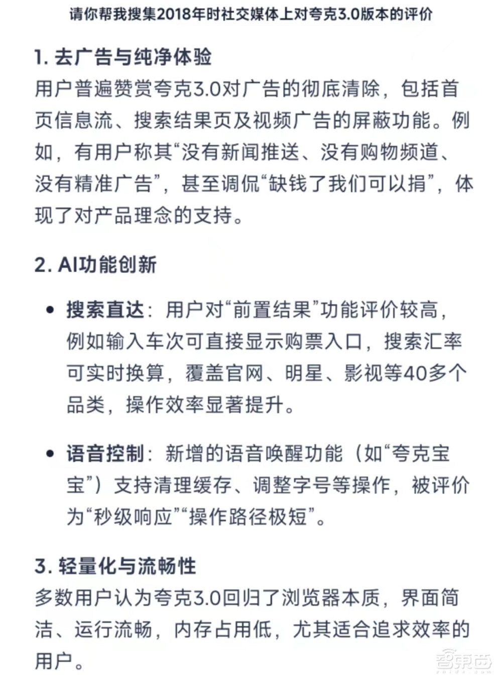 AI时代的第一个超级应用,夸克凭什么?