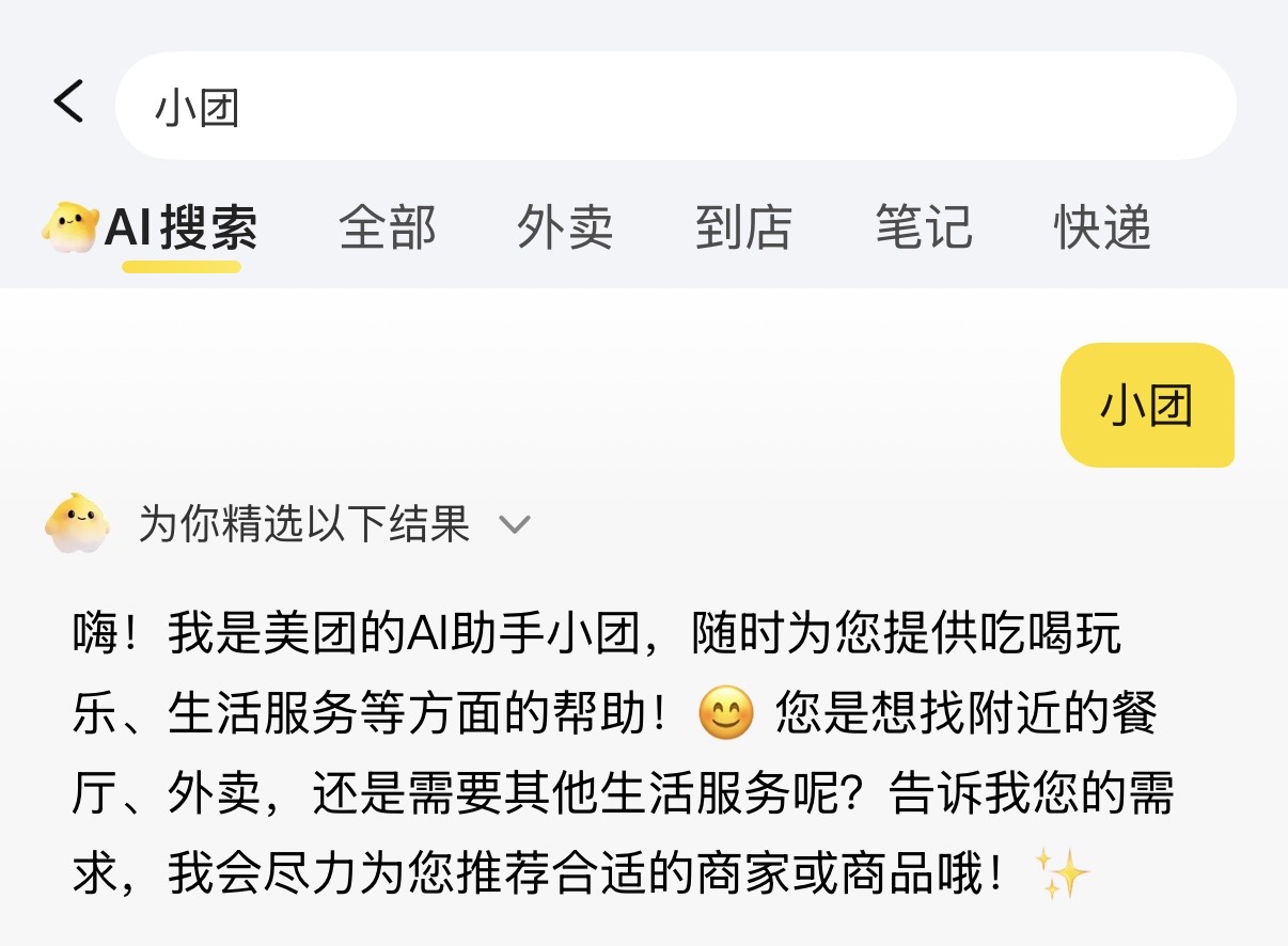 美团王兴也做AI搜索了!一手实测:吃喝玩乐安排明白了