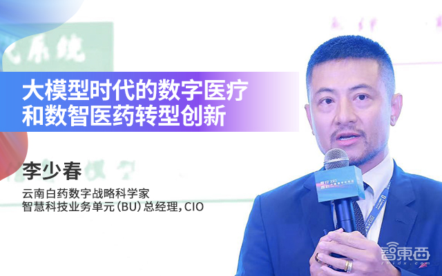 2023中国数字化年会开幕式及主论坛精彩回顾