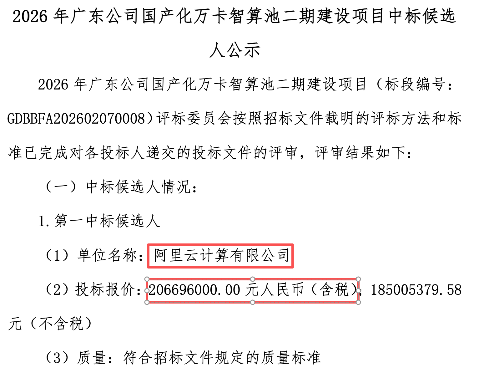 2.07亿!国产化万卡智算大单,阿里拿下