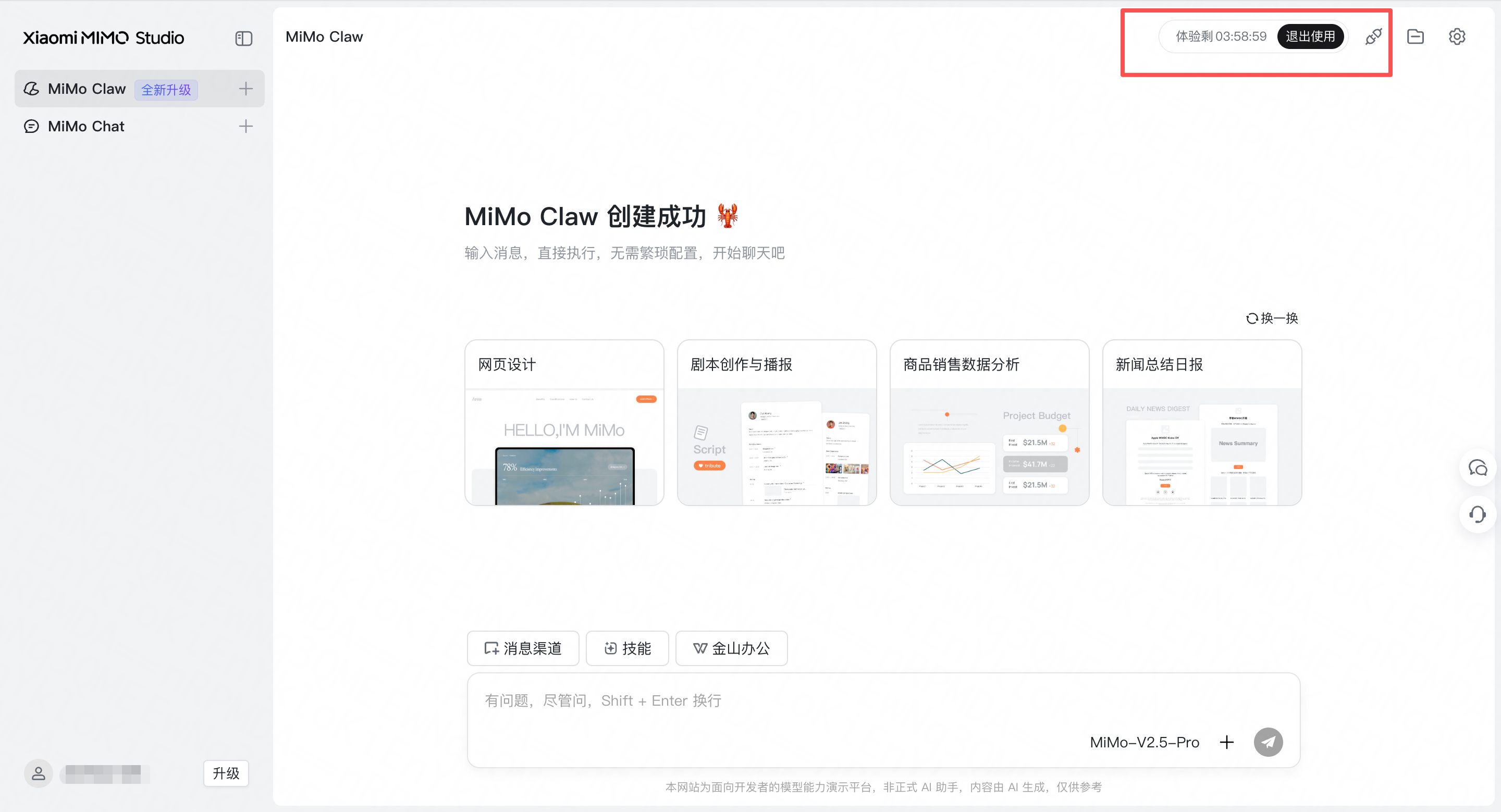 小米云端办公龙虾来了！打通了WPS，14.9元交个朋友