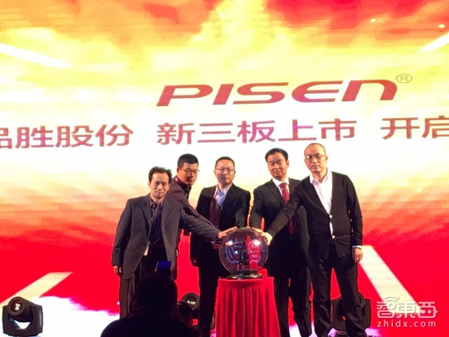 品胜上市新三板 打造“制造商+平台商+服务商”行业模式
