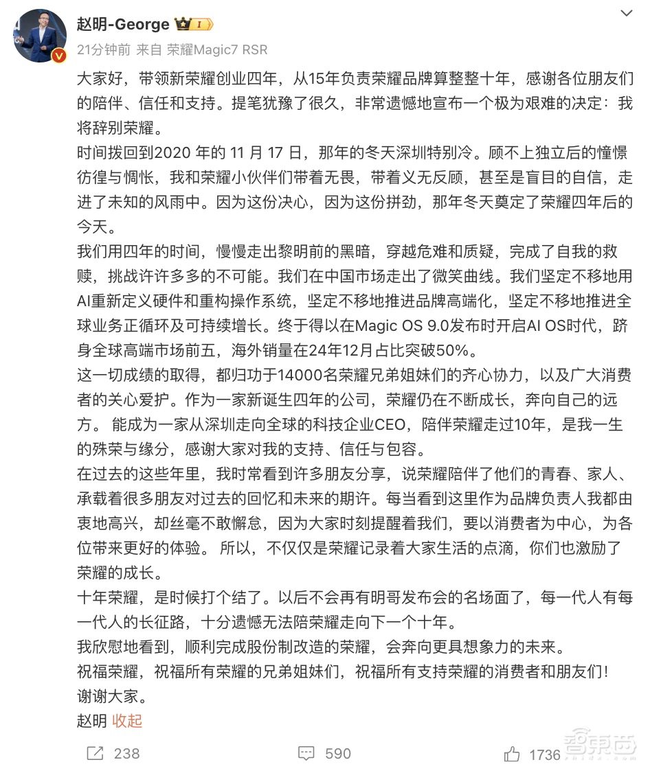 荣耀确认，赵明发千字告别信：执掌荣耀10年，艰难放手、不堪重负