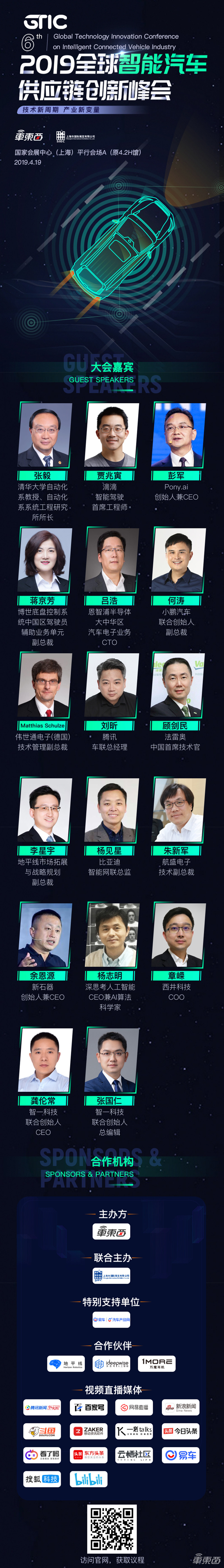 15+大咖揭晓！议程公布！上海车展首场智能汽车供应链峰会下周开启