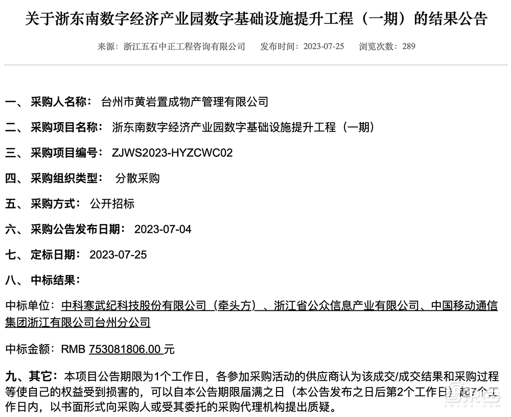 两个亿级大单，AI芯片龙头拿下