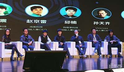圆桌论坛：在追逐机器人红利这件事上 投资人和创业者袒露各自心声