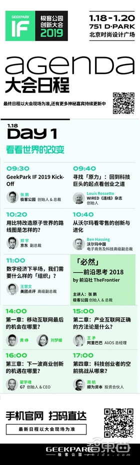 2019极客公园创新大会1月18-20日北京举办