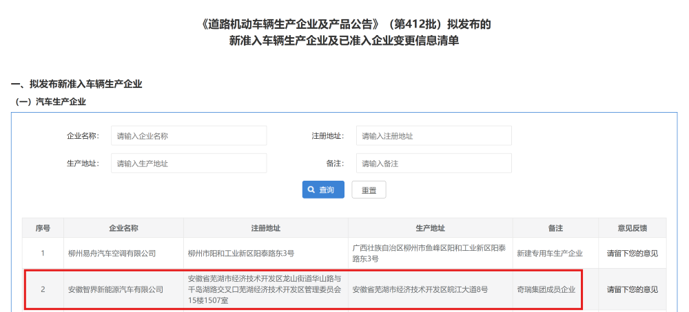 智界获造车资质!或独立上市,去年曾成立新公司
