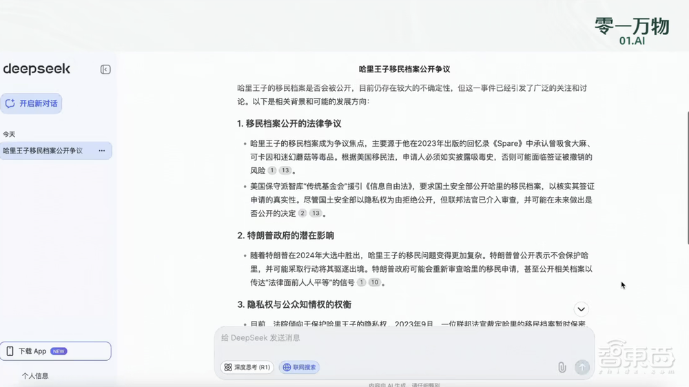 零一万物全面拥抱DeepSeek,发布万智企业大模型平台,李开复透露公司去年收入过亿