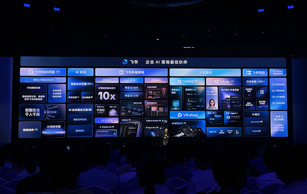 飞书甩出豪华AI全家桶!拥抱钉钉企微