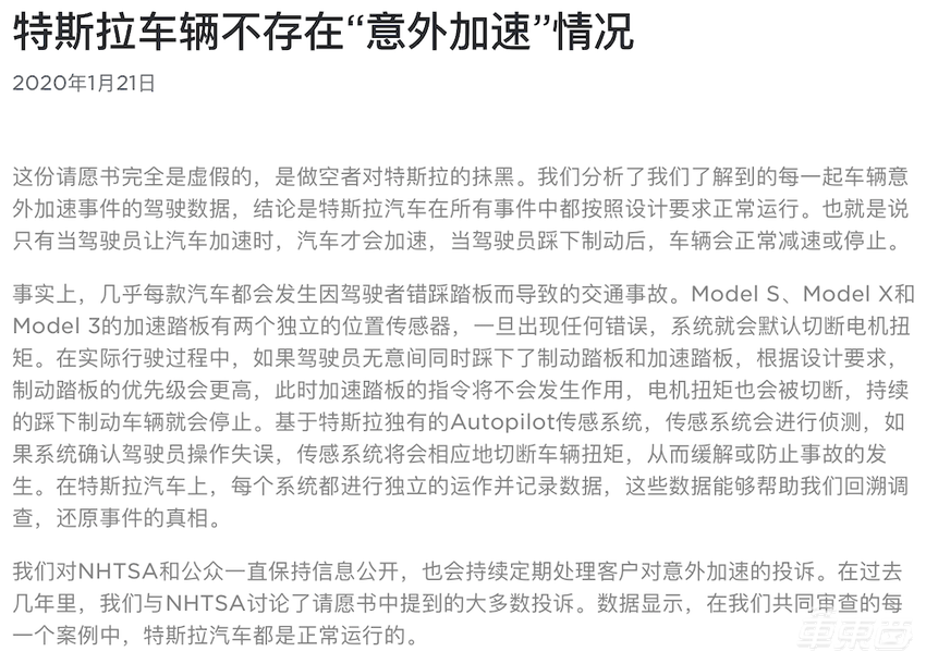 特斯拉的刹车竟能意外变“油门”?专家66页报告深挖真相