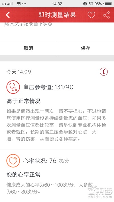 如影随形的健康顾问 – 37度智能手环