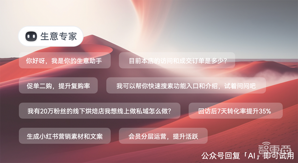 商家如何拥抱AI?有赞推出AI生意专家,全面升级营销复购产品,已上线600+配件应用