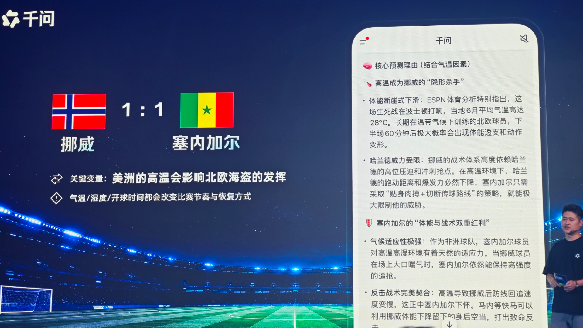 千问上线足球预测AI助手,黄健翔现场PK,被AI逼急了