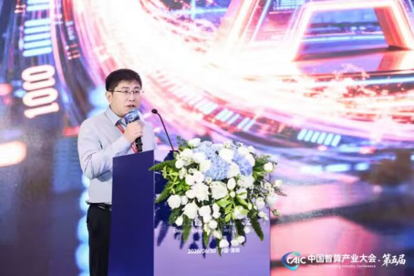 2026中国智算产业生态发展年会在深圳成功举办!