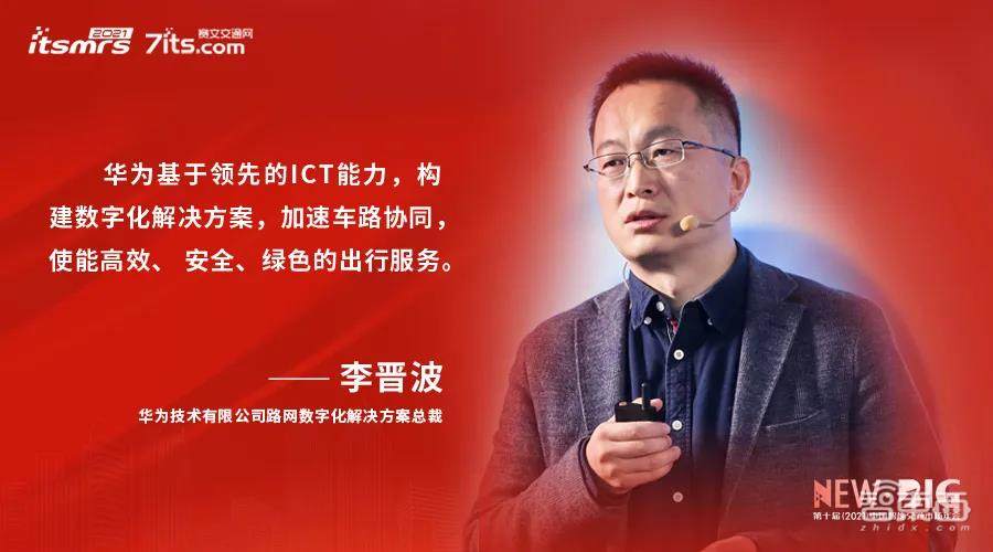 3月24日第十届(2021年)中国智能交通市场年会在南京开幕