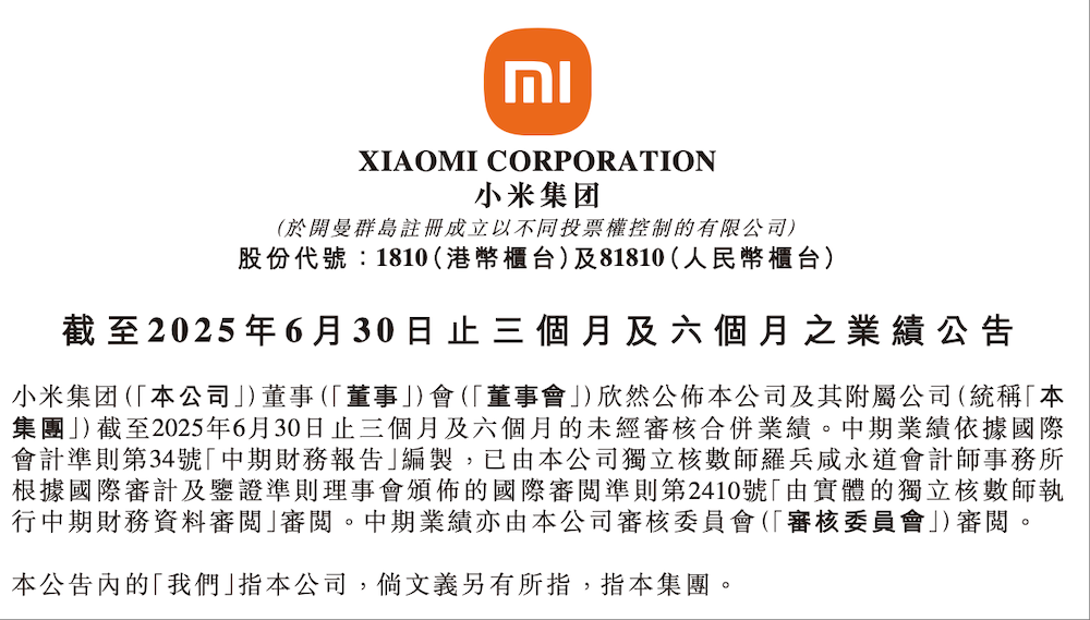 小米集团总裁卢伟冰:汽车业务瞄准下半年单季盈利,专心做爆款不打价格战
