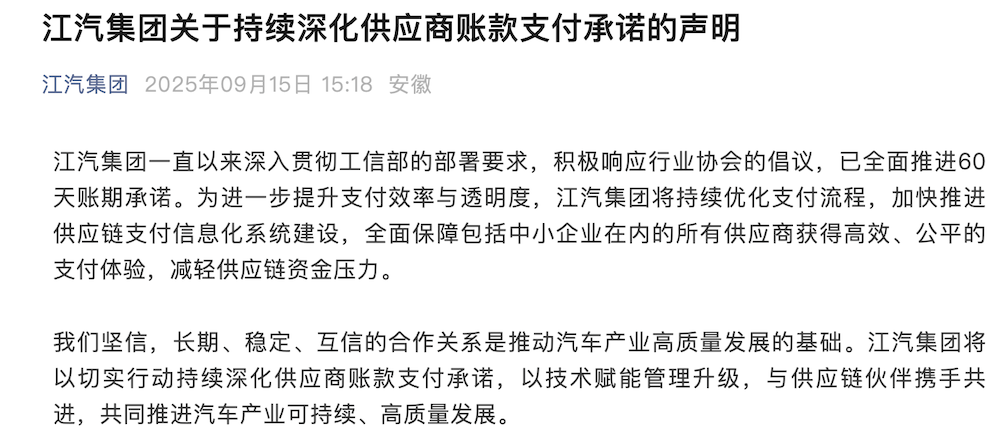 17大车企表态60天账期！供应链糊涂账要成历史了