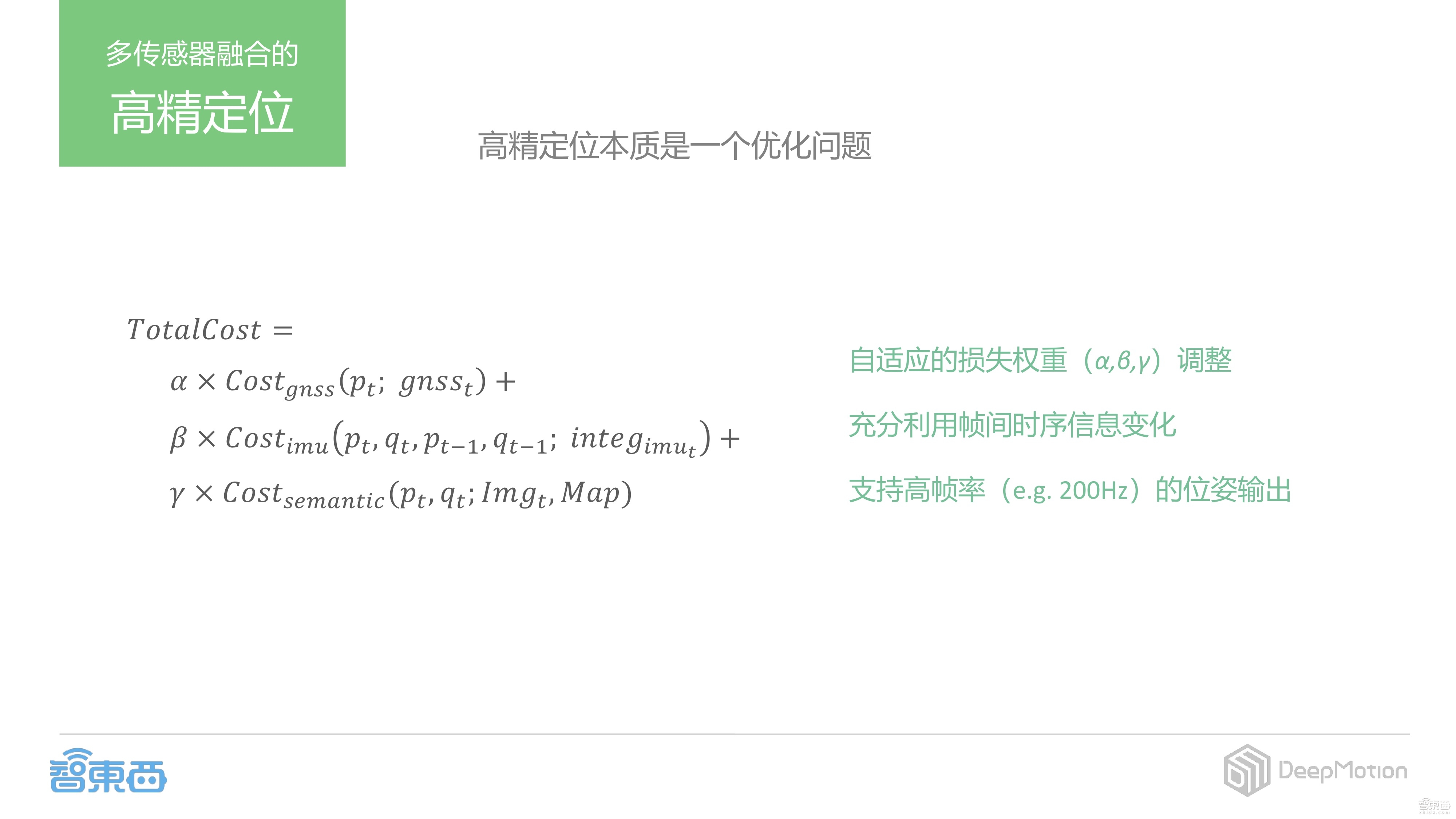 【PPT下载】如何打造基于摄像头的感知定位解决方案？DeepMotion CEO蔡锐给出了答案！