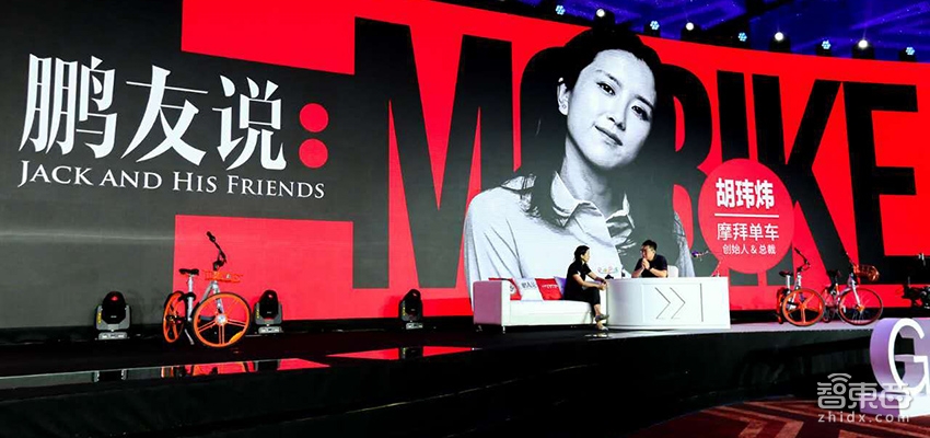 摩拜单车创始人胡玮炜:疯狂地做好一件事情就是成功