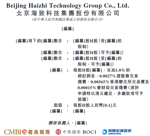 北京AI公司赴港IPO，百度元老创办，冲刺“AI智能体第一股”