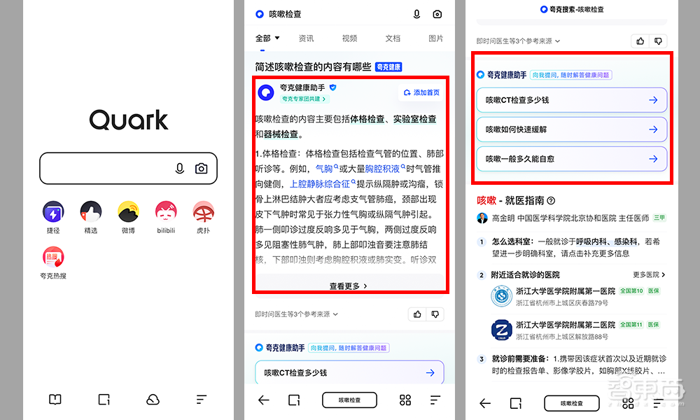 人手一个AI健康助手!大模型时代的搜索引擎「蜕变」