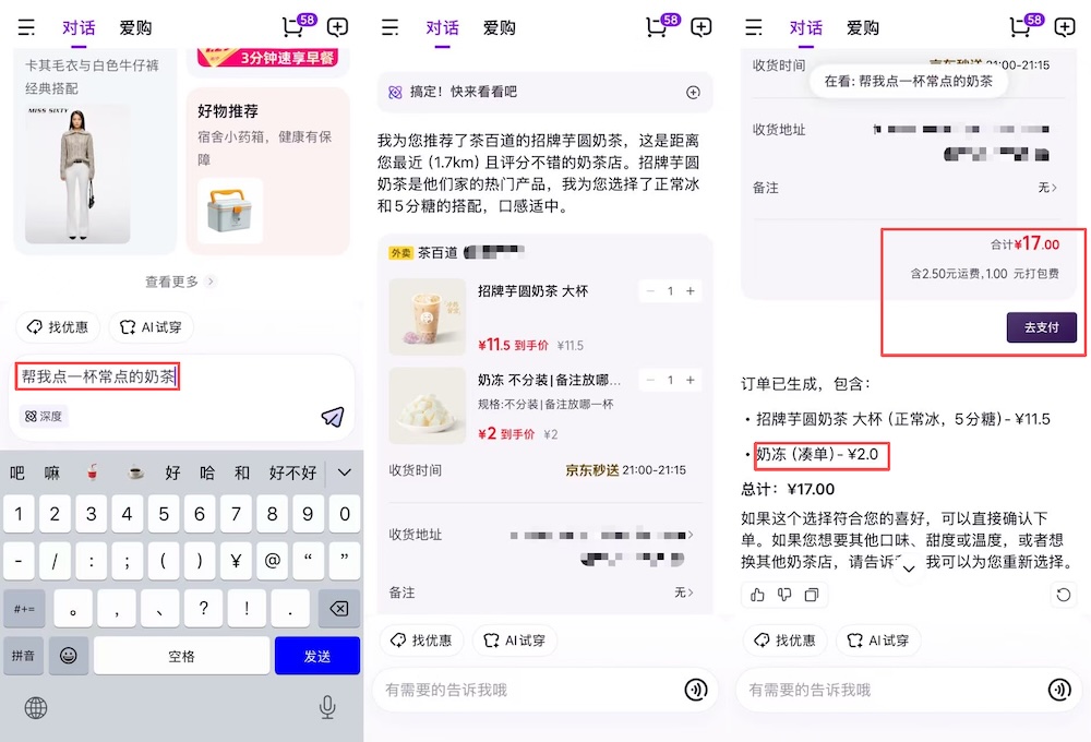 京东AI购抢先实测,一句话搞定吃喝穿用,背靠自研大模型