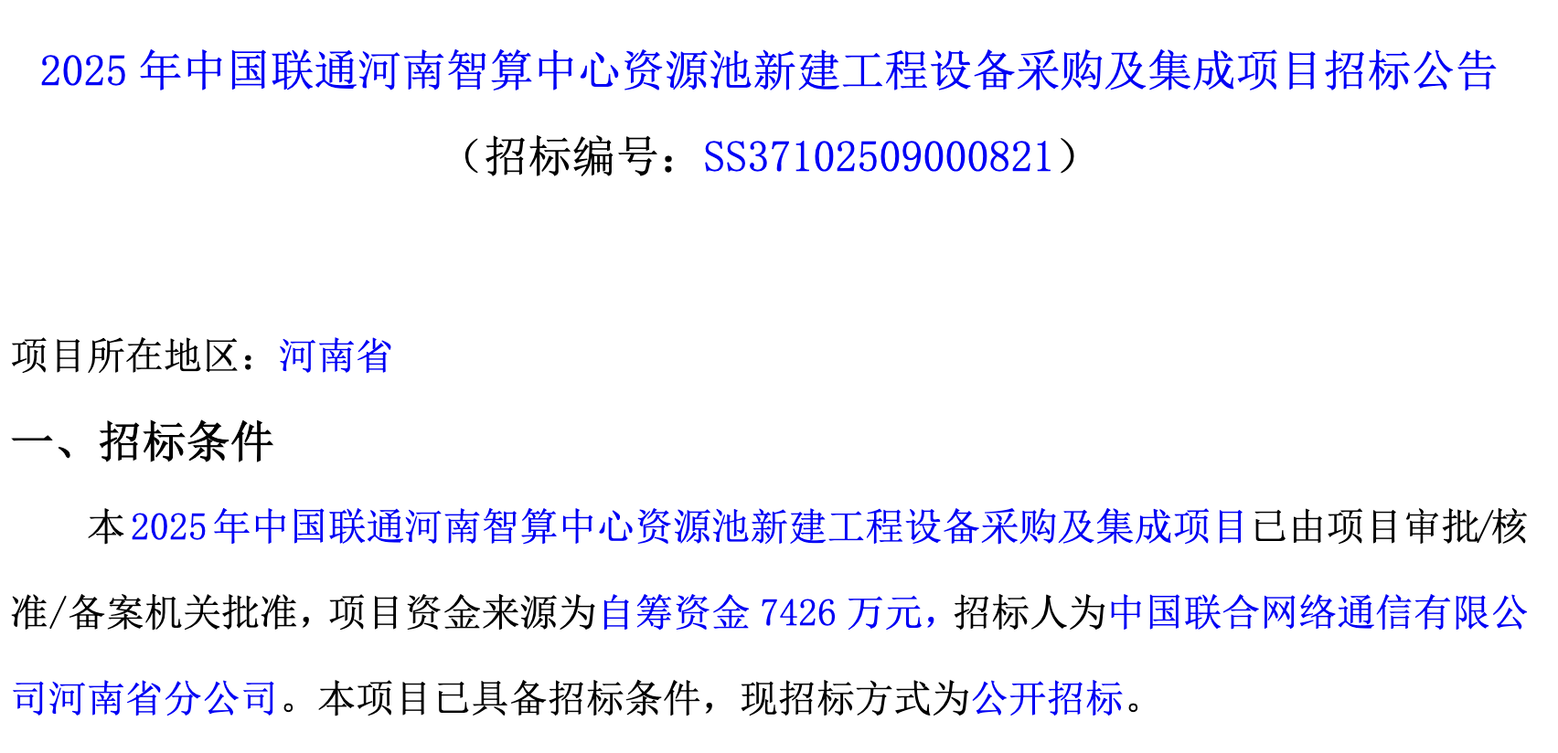 7171万元！中兴拿下AI智算大单
